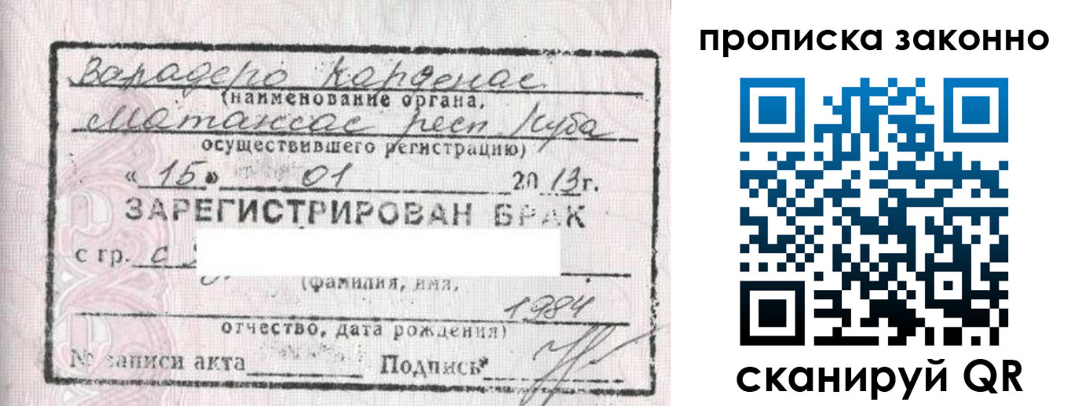 прописка в Каменке