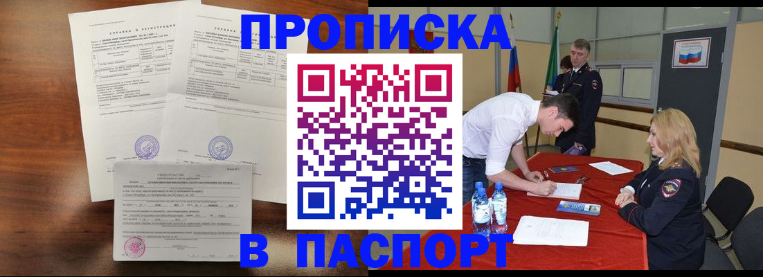 прописка ребенка в Каменке